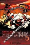 名著中的科学 封面