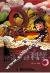 神话中的科学 封面