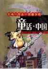 童话  中国 封面