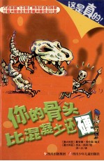 你的骨头比混凝土还硬 封面