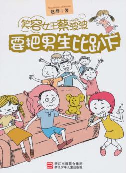 要把男生比趴下 封面