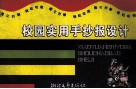 校园实用手抄报设计 封面