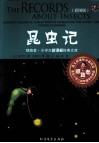 昆虫记 彩图版 封面