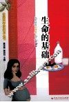 生命的基础 封面