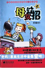 母女过招  2 封面