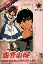 百变小樱魔术卡 封面