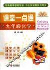 课堂一点通  九年级  化学 封面