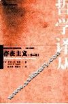 存在主义 封面