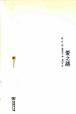 涵芬书坊  爱之路  散文诗集 封面