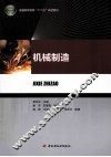 机械制造 封面
