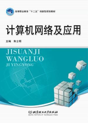 计算机网络及应用 封面