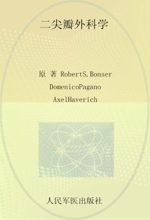 二尖瓣外科学 封面