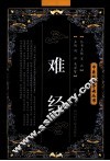 难经 封面