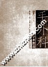 手外科手术图谱  第2辑 封面