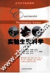 生理实验科学 封面