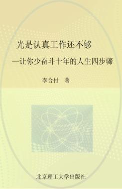 光是认真工作还不够 封面