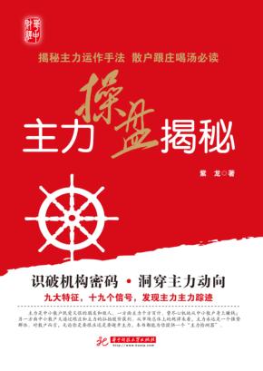 主力操盘揭秘 封面