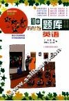初中四星级题库  英语  第5版 封面