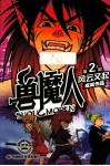 魔兽人  第2部  风云又起 封面