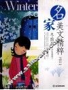 名家美文精粹  冬韵卷 封面
