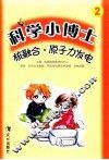 核融合·原子力发电  连环画 封面