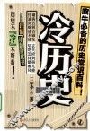 冷历史 封面