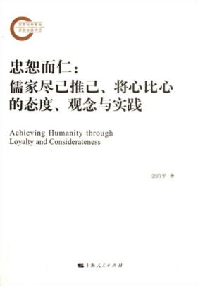 忠恕而仁 封面