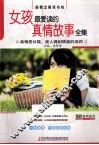 女孩最爱读的真情故事全集 封面
