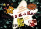 最新学生自编小报版式大全  2 封面