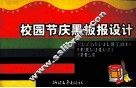 校园节庆黑板报设计 封面