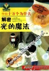 解密光的魔法 封面