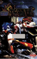 蓝猫龙骑团  11 封面