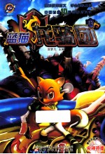 蓝猫龙骑团  17 封面