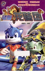 蓝猫龙骑团  15 封面