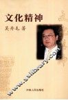 文化精神 封面
