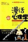 漫话心理学 封面