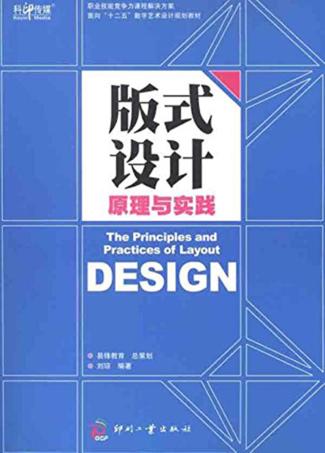 版式设计原理与实践 封面