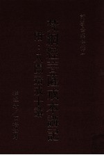 梵网经菩萨戒本讲记  附八关斋戒十讲  下 封面