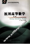 医用高等数学