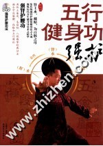 五行健身功  强护 封面