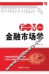 金融市场学 封面