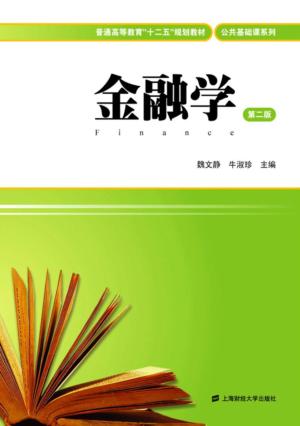 金融学 封面