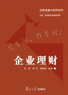 企业理财