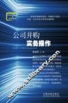 公司并购实务操作 封面