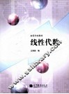 线性代数 封面