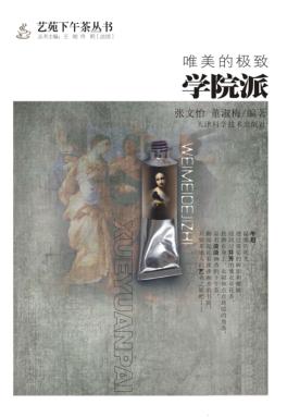 唯美的极致  学院派 封面