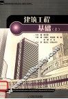 建筑工程基础 上 封面