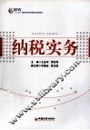 纳税实务 封面