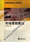 市场营销策划 封面