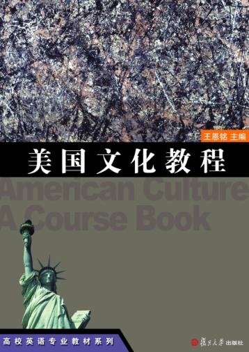 美国文化教程 封面